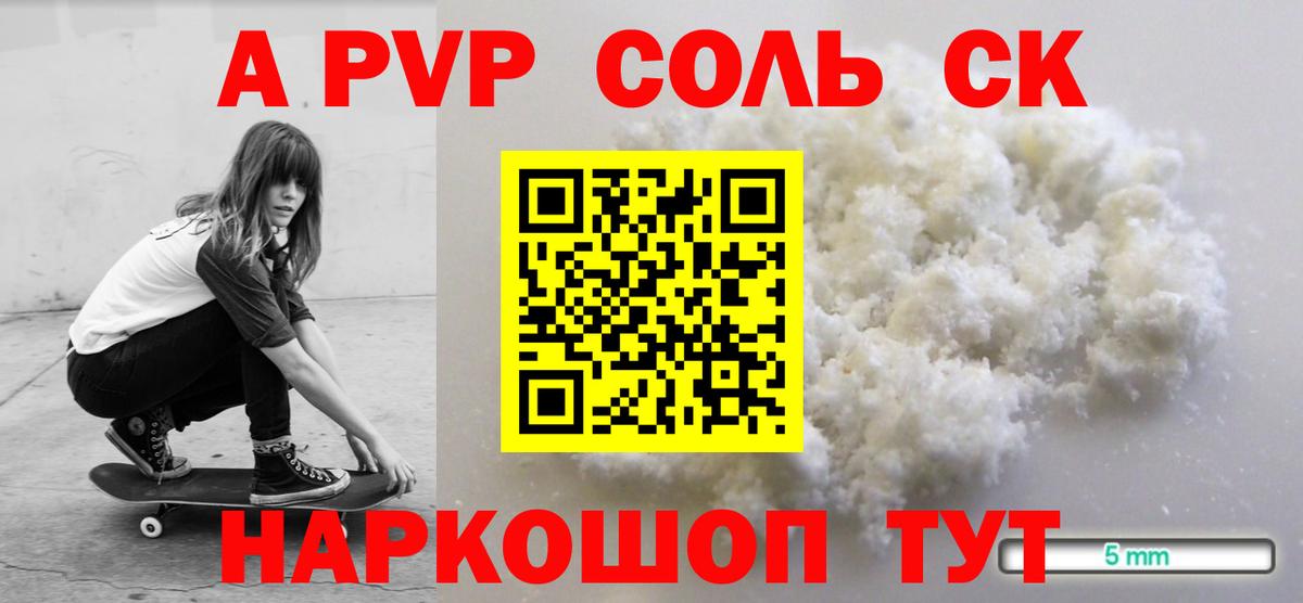 APVP кристаллы  Вход с VPN  Чайковский 