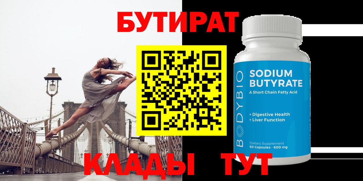 Чайковский  Бутират GHB  Вход с VPN 
