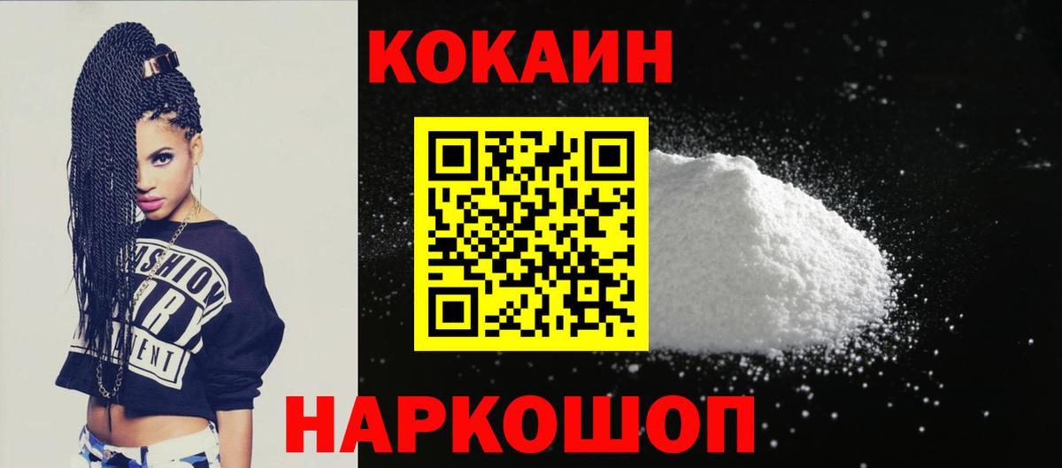 Кокаин Fish Scale  Кокаин Эквадор  Чайковский  Вход с VPN 