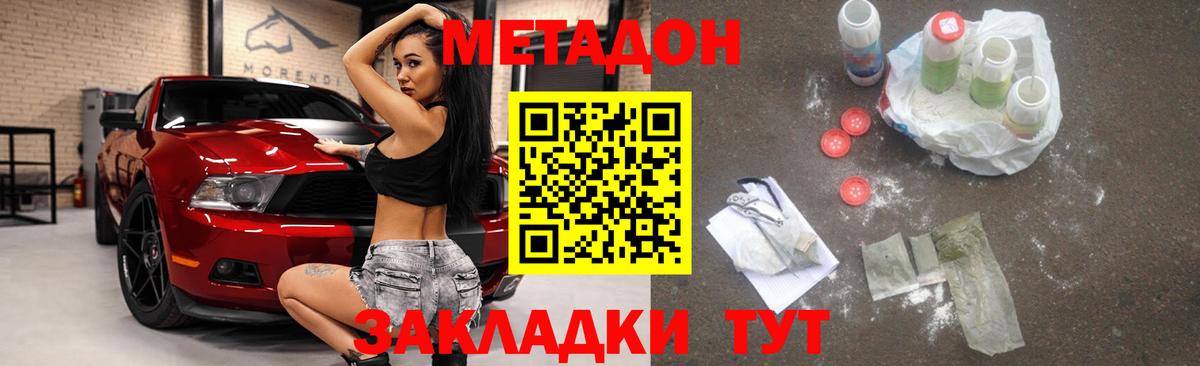 МЕТАДОН мёд  Вход с VPN  Чайковский 