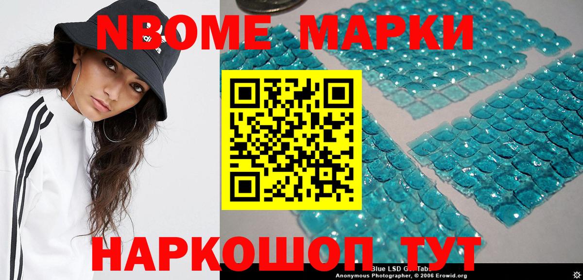 Марки NBOMe 1,5мг Чайковский